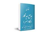 گروه-کاری-تدوین-شرح-خدمات-قراردادهای-تهیه-نقشه-های-مورد--نیاز-کاداستر